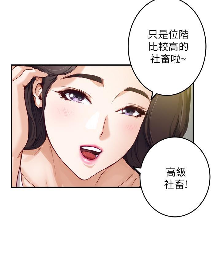 《姐姐的房间》第42话 第44页
