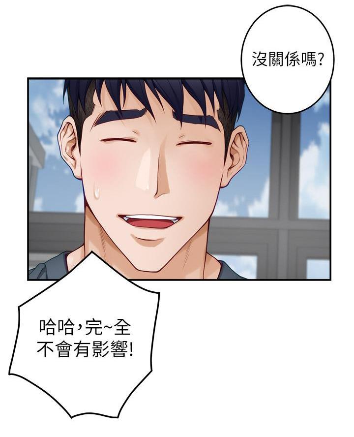 《姐姐的房间》第45话 第32页