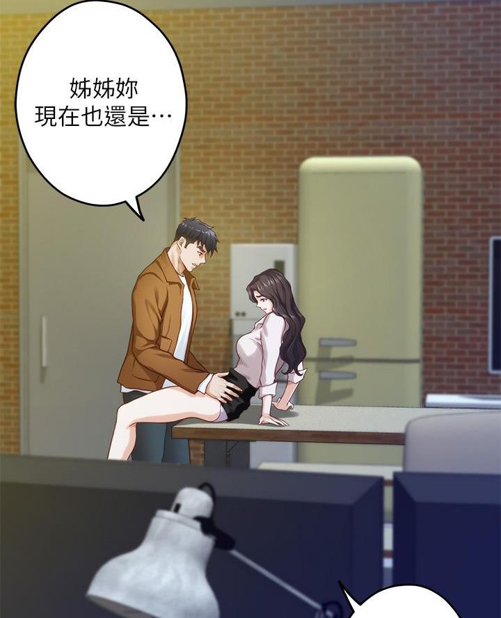 《姐姐的房间》第43话 第33页