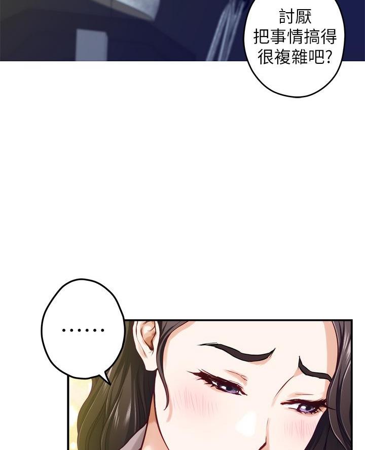 《姐姐的房间》第43话 第34页