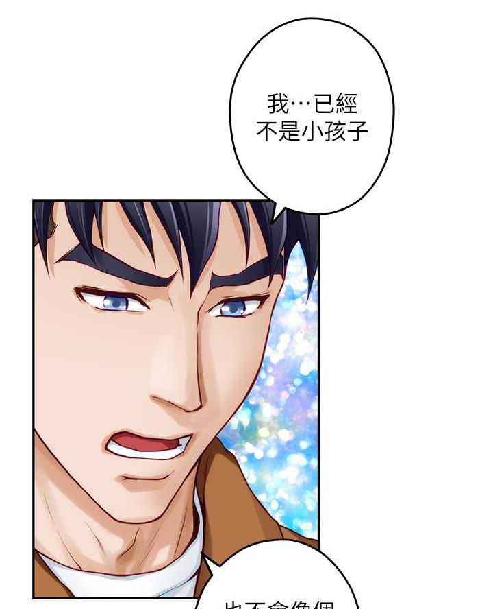 《姐姐的房间》第43话 第36页