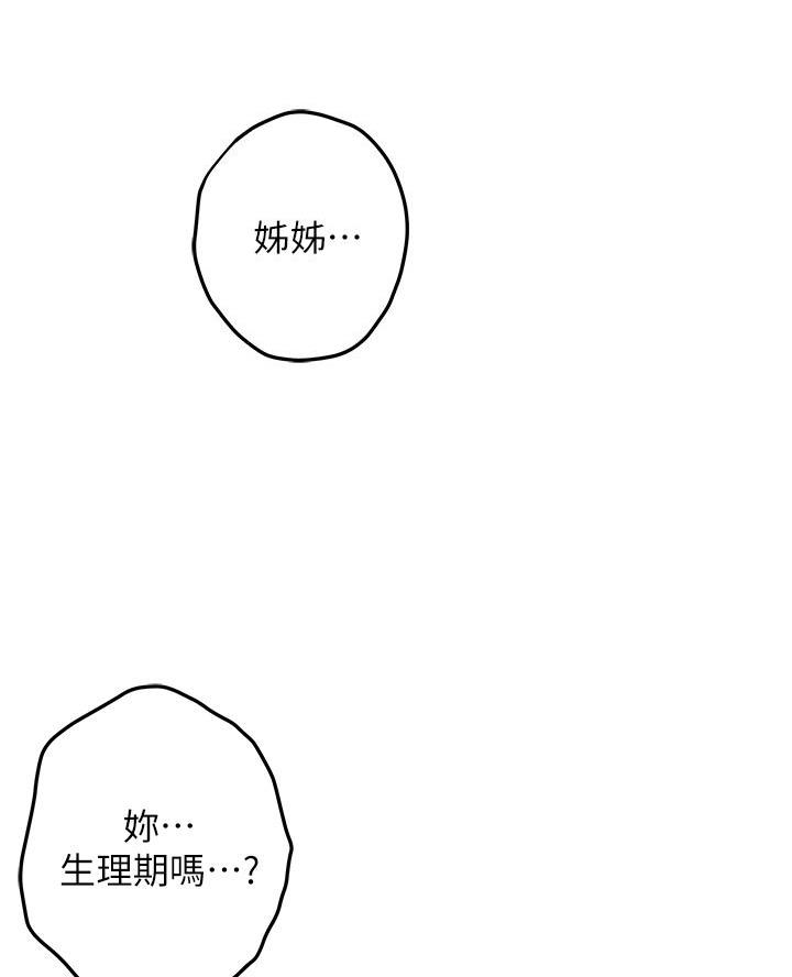《姐姐的房间》第43话 第59页