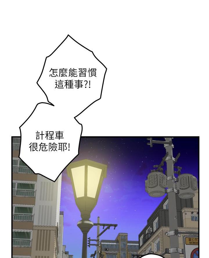 《姐姐的房间》第44话 第18页