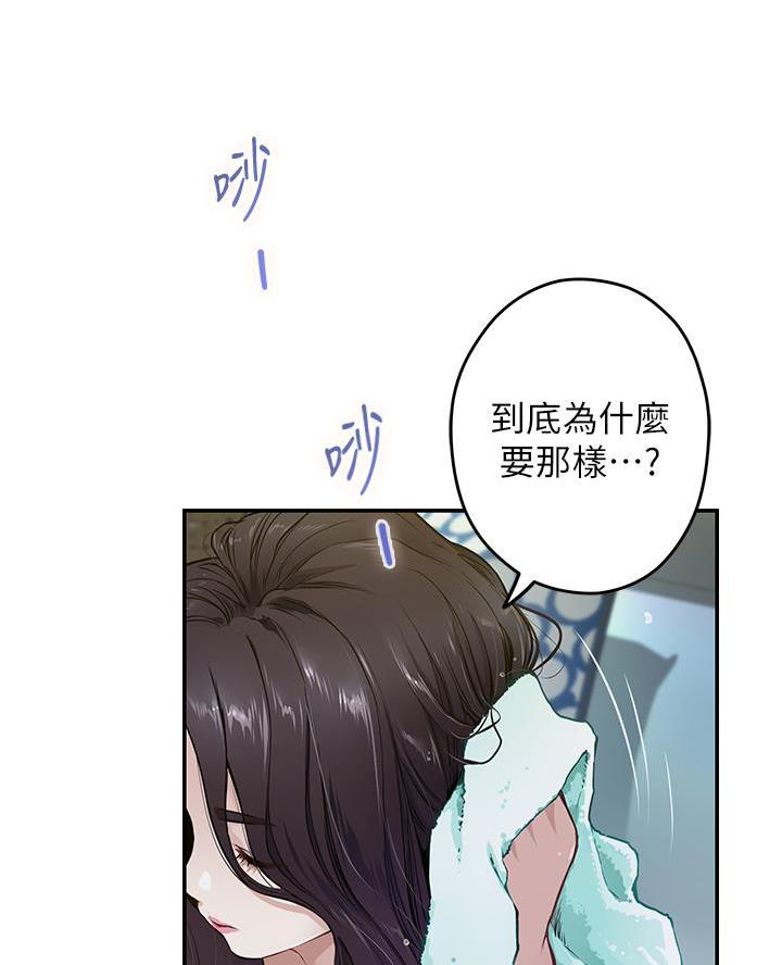《姐姐的房间》第44话 第31页