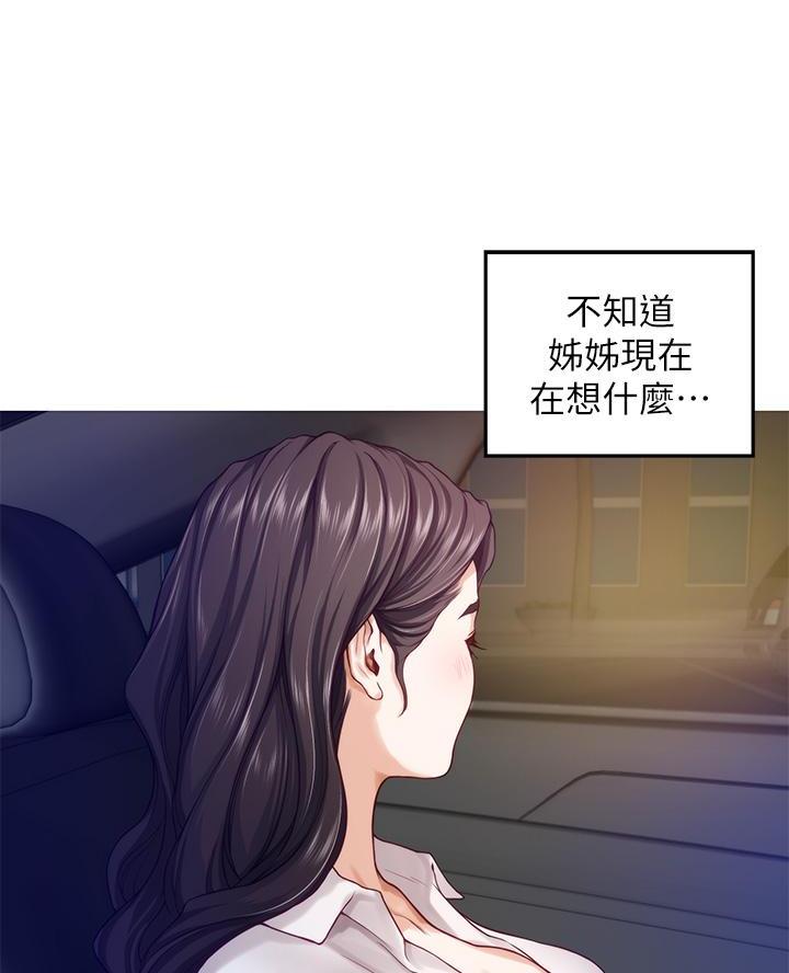 《姐姐的房间》第44话 第8页