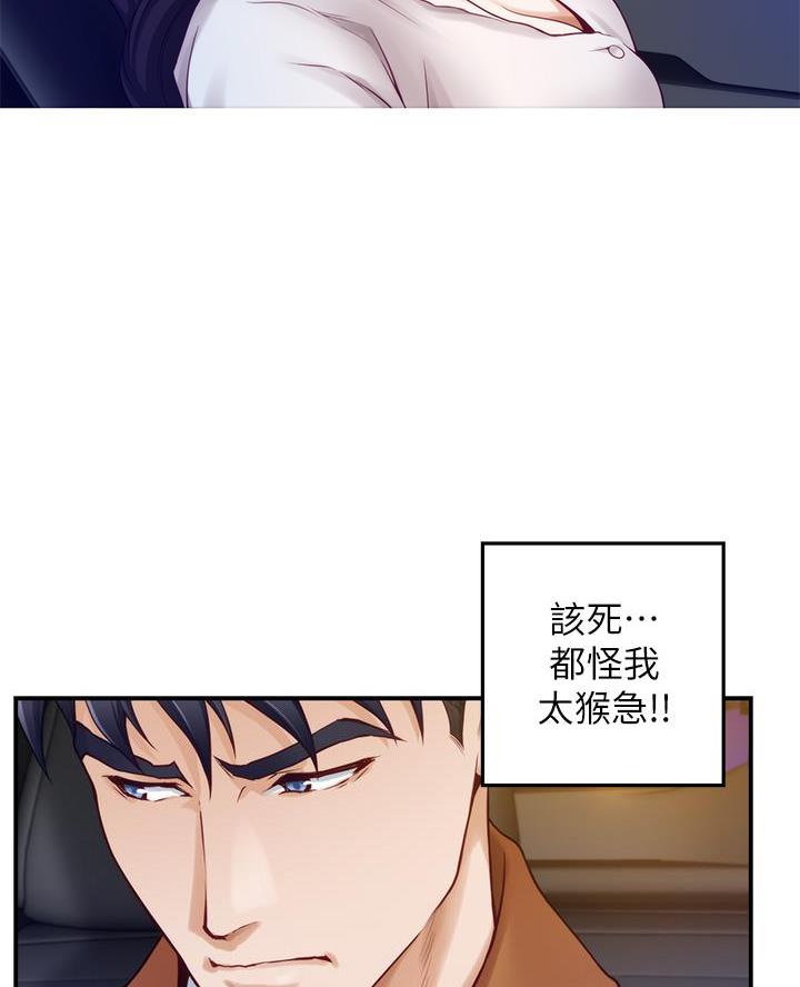 《姐姐的房间》第44话 第9页
