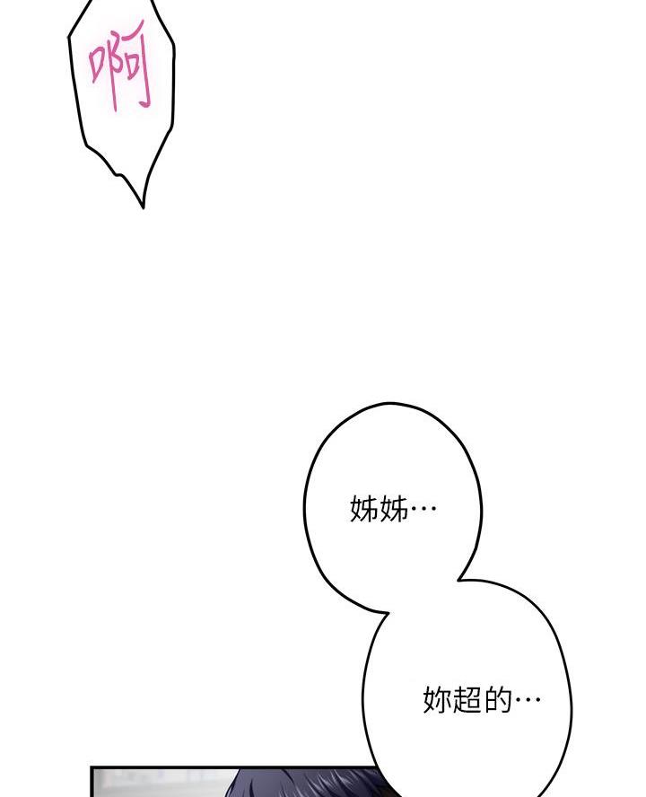 《姐姐的房间》第47话 第32页