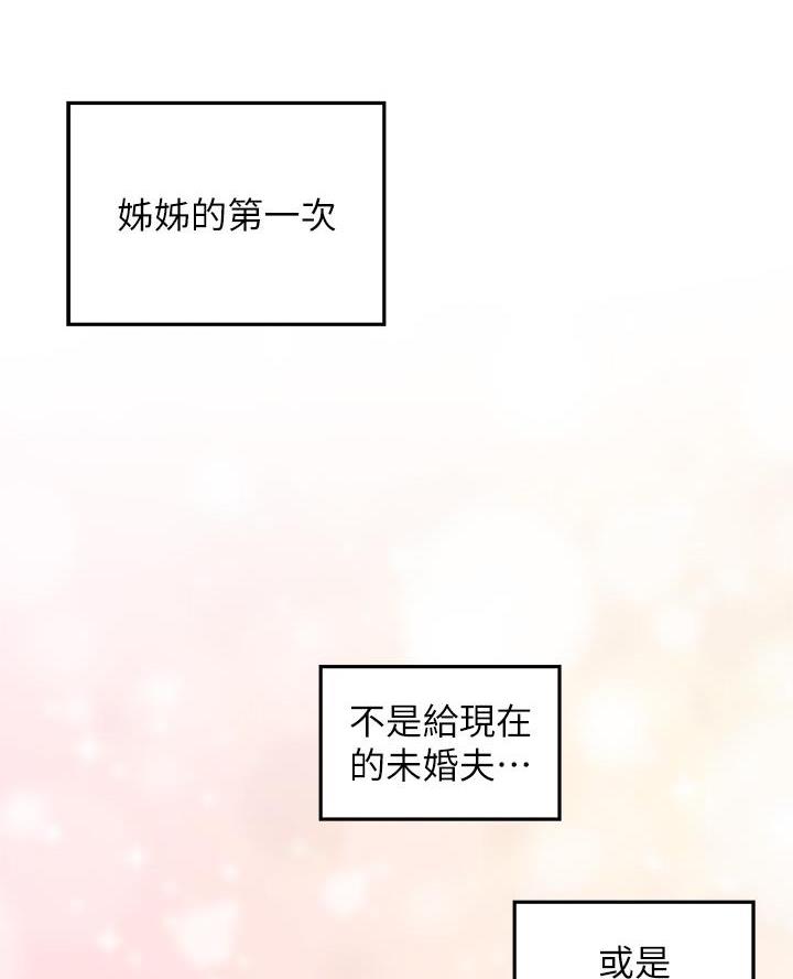 《姐姐的房间》第47话 第60页
