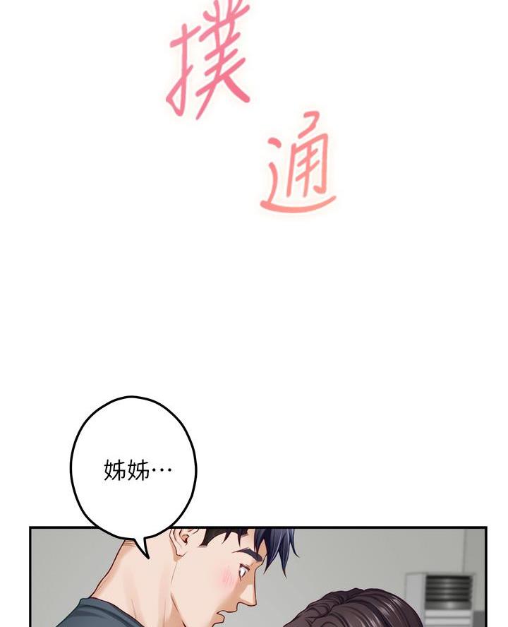 《姐姐的房间》第46话 第17页