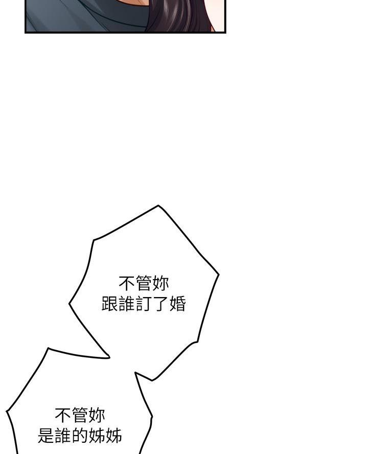 《姐姐的房间》第46话 第4页