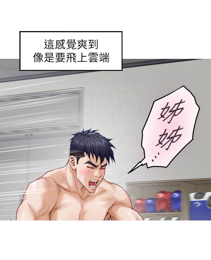 《姐姐的房间》第48话 第10页
