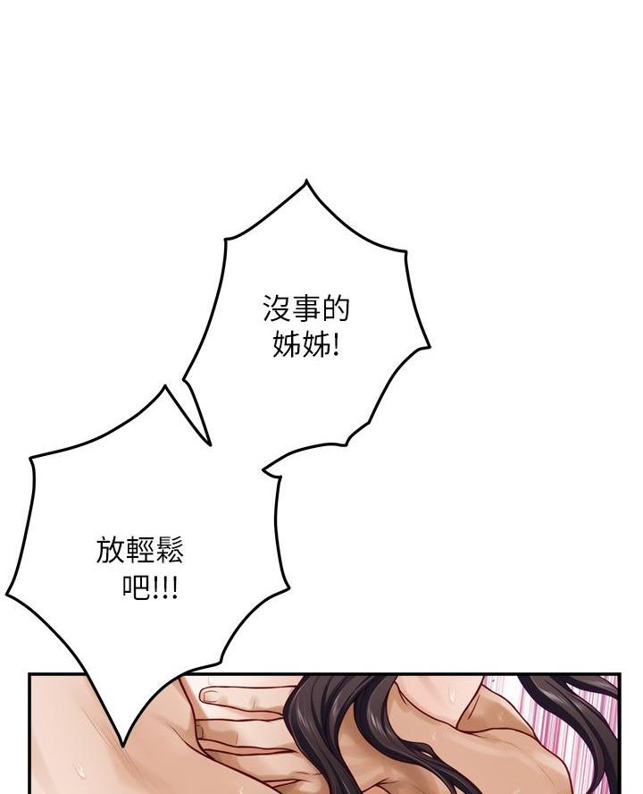 《姐姐的房间》第48话 第25页