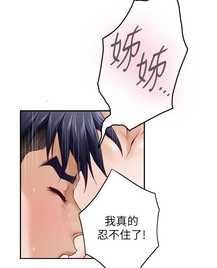 《姐姐的房间》第48话 第30页