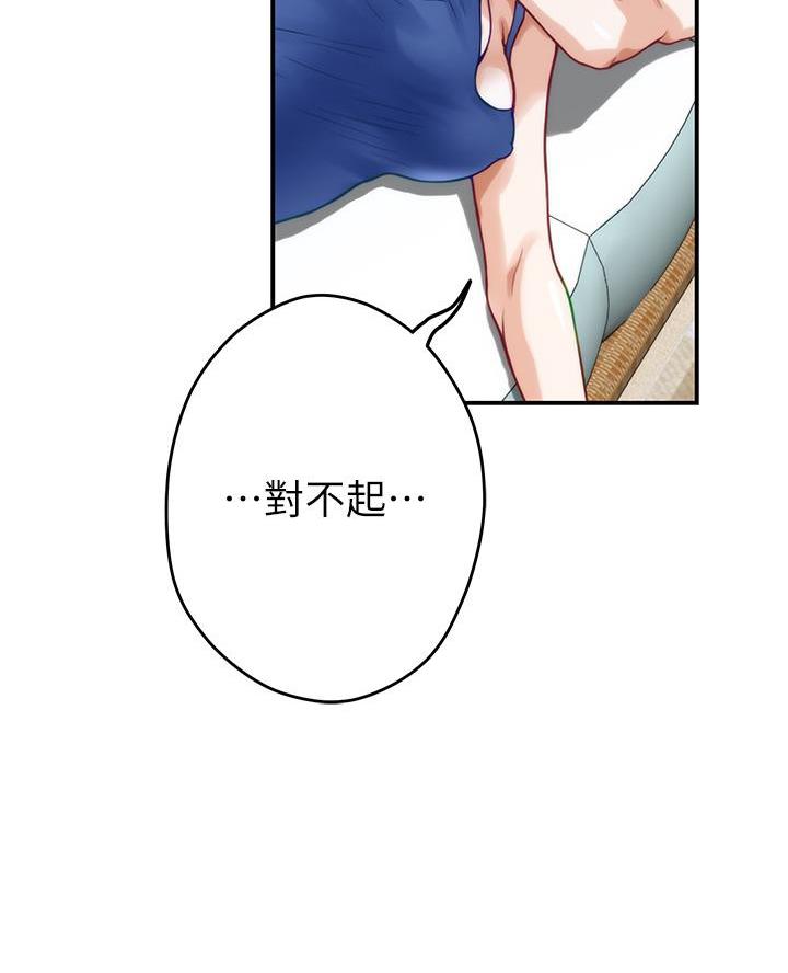 《姐姐的房间》第48话 第81页