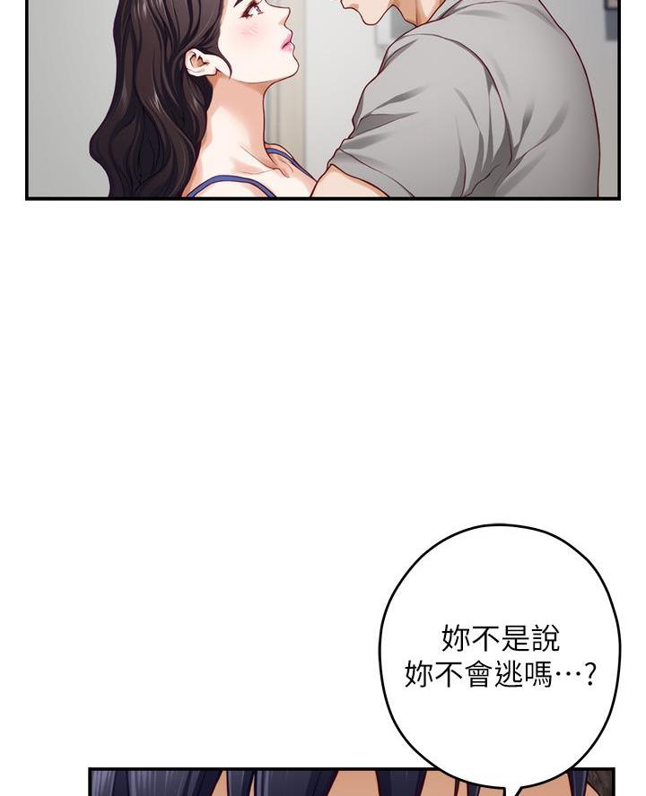 《姐姐的房间》第49话 第13页