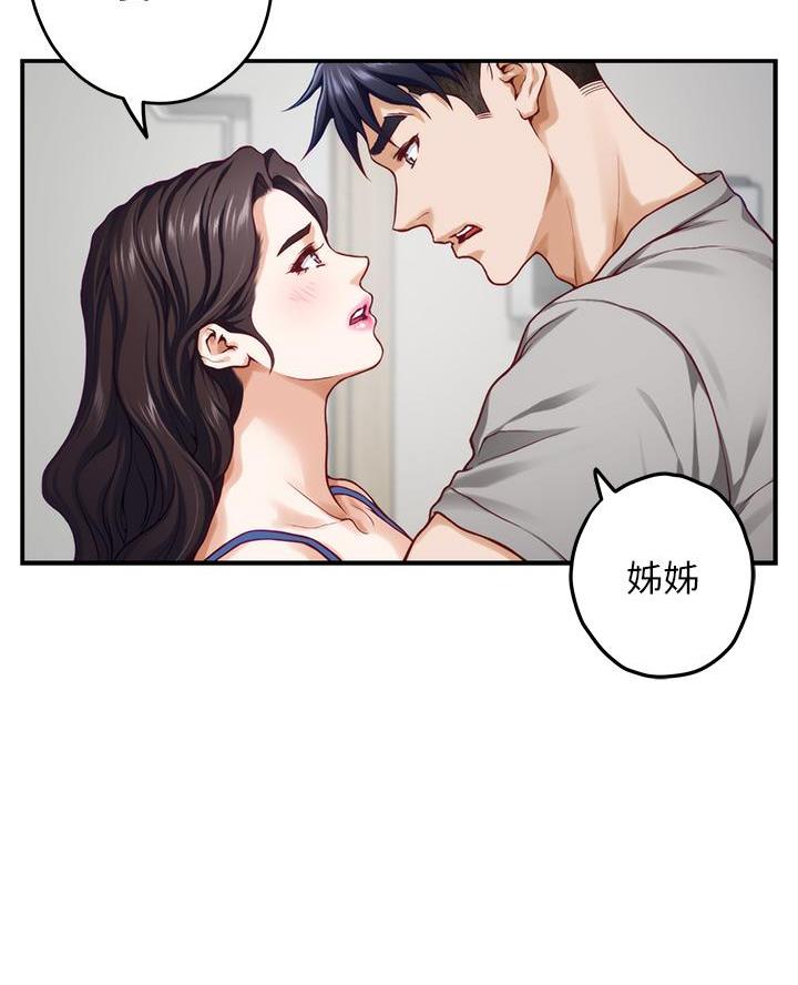 《姐姐的房间》第49话 第16页