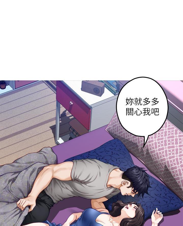 《姐姐的房间》第50话 第20页