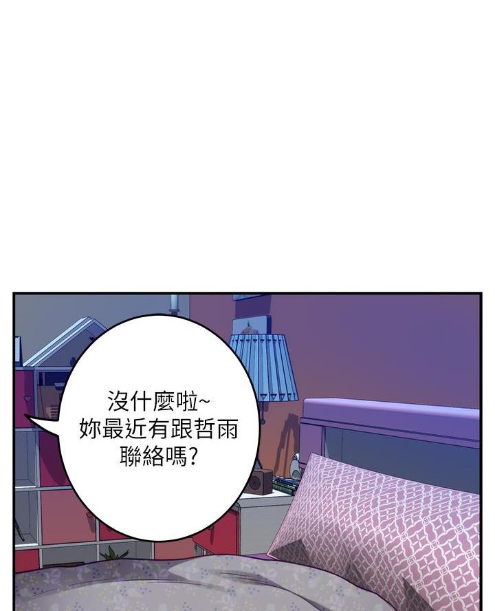《姐姐的房间》第50话 第6页