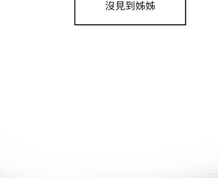 《姐姐的房间》第54话 第47页