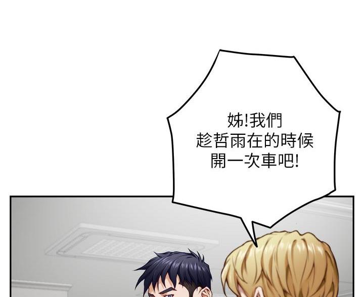 《姐姐的房间》第54话 第54页