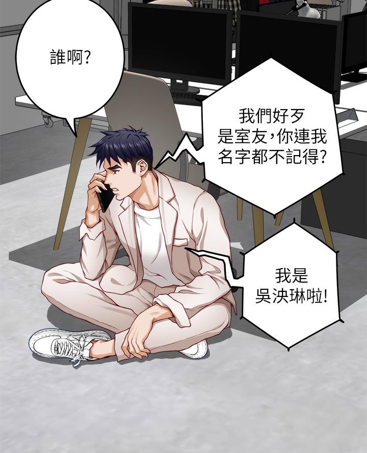 《姐姐的房间》第52话 第34页