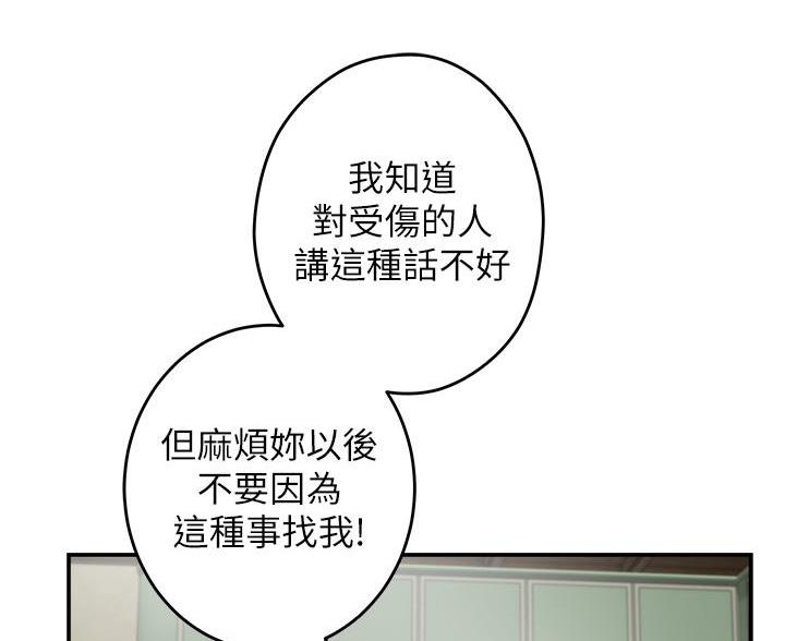 《姐姐的房间》第53话 第58页