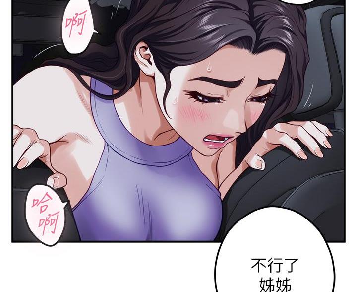《姐姐的房间》第56话 第45页