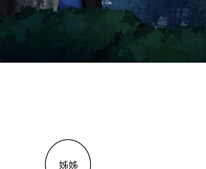 《姐姐的房间》第57话 第17页