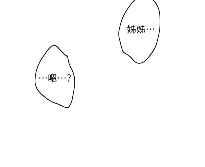 《姐姐的房间》第57话 第59页