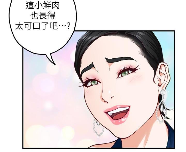 《姐姐的房间》第59话 第10页