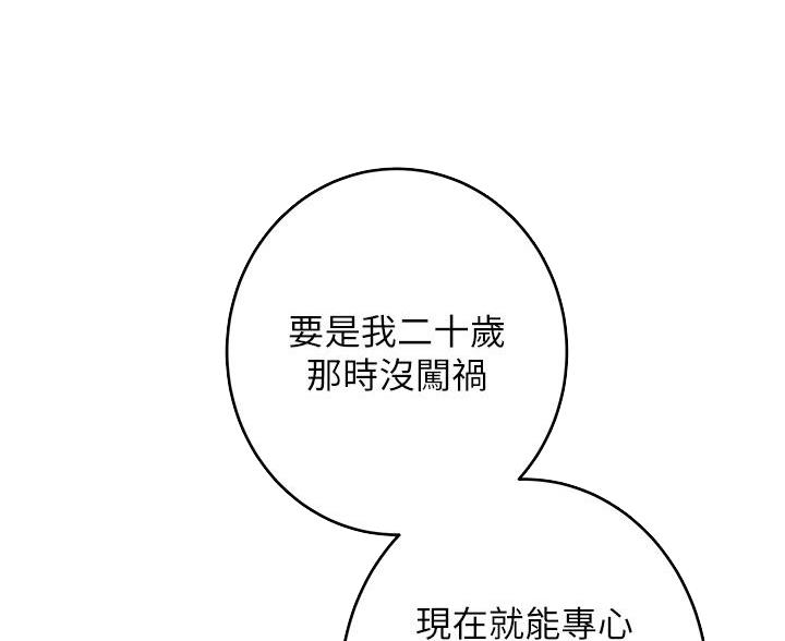 《姐姐的房间》第58话 第16页