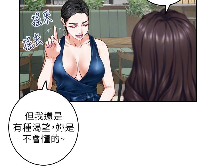《姐姐的房间》第58话 第19页