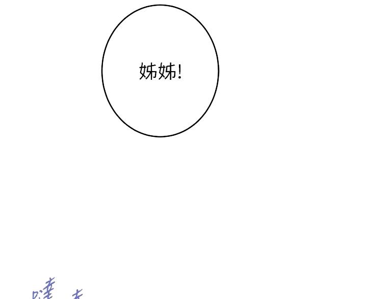 《姐姐的房间》第58话 第42页