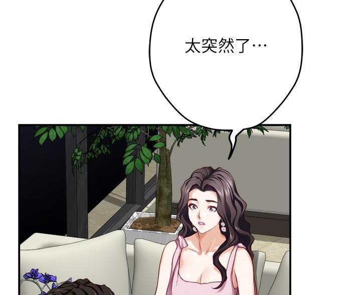 《姐姐的房间》第61话 第25页