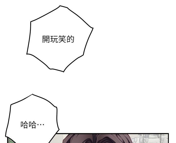《姐姐的房间》第61话 第31页