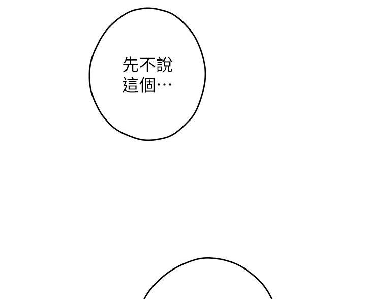 《姐姐的房间》第61话 第33页