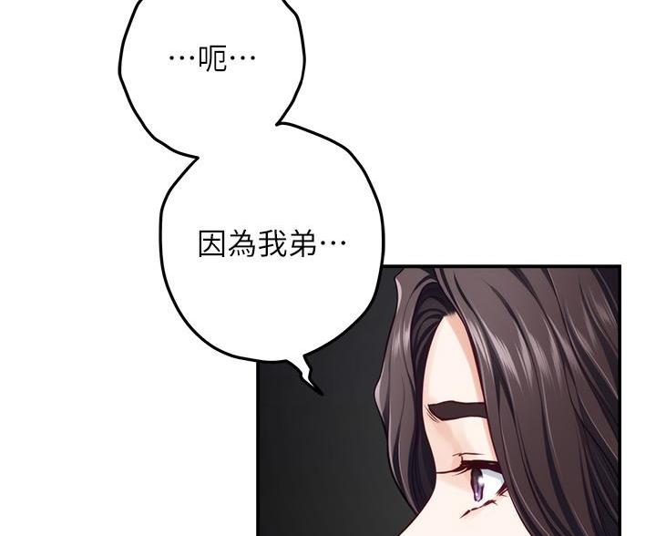 《姐姐的房间》第61话 第36页