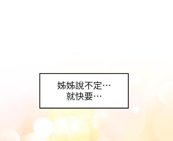 《姐姐的房间》第62话 第13页