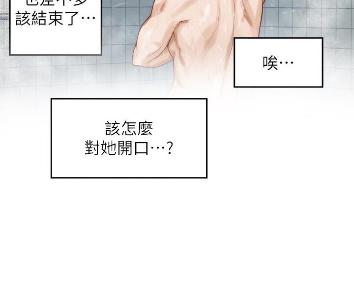 《姐姐的房间》第62话 第35页