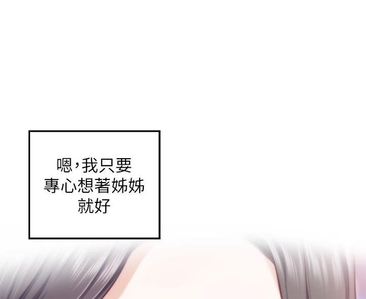 《姐姐的房间》第62话 第38页