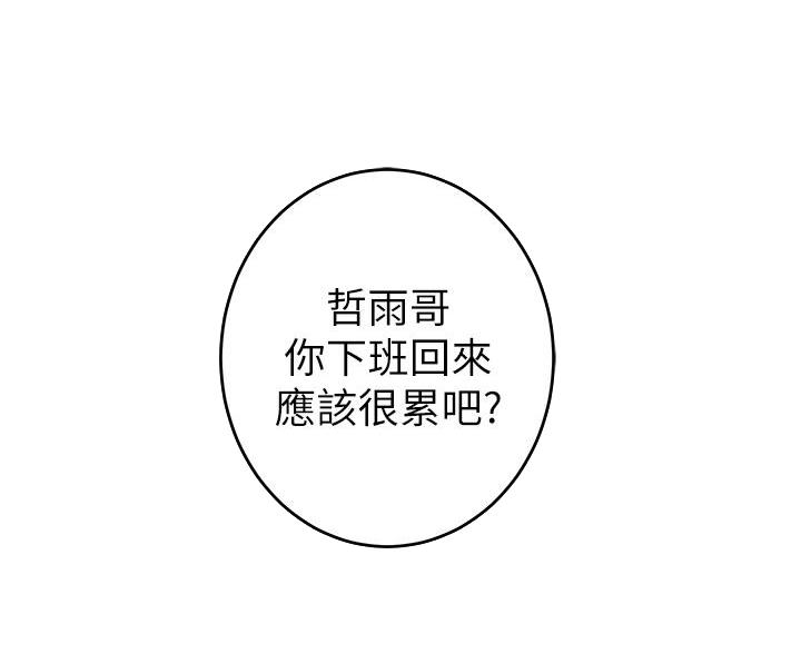 《姐姐的房间》第62话 第43页