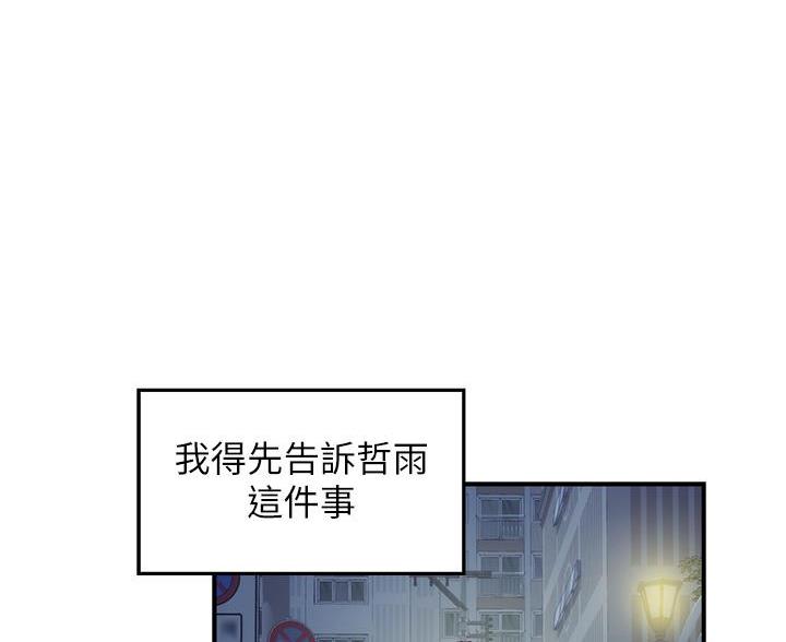 《姐姐的房间》第63话 第16页