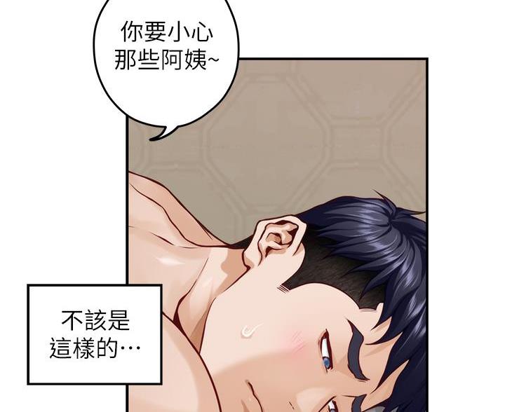 《姐姐的房间》第63话 第29页