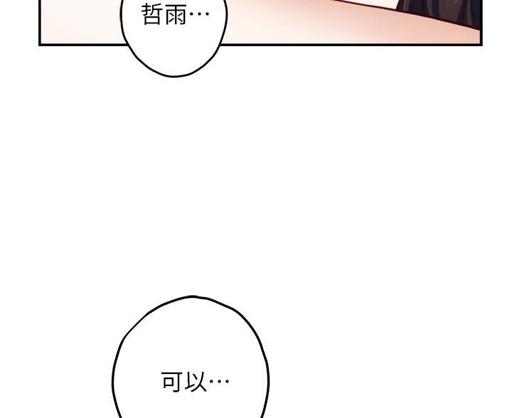 《姐姐的房间》第65话 第13页