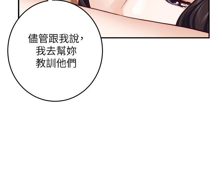 《姐姐的房间》第65话 第21页