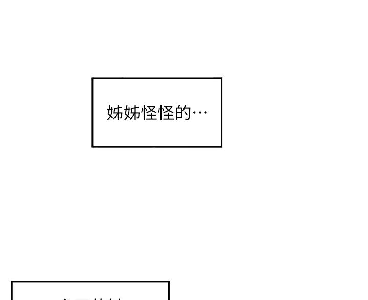 《姐姐的房间》第66话 第13页