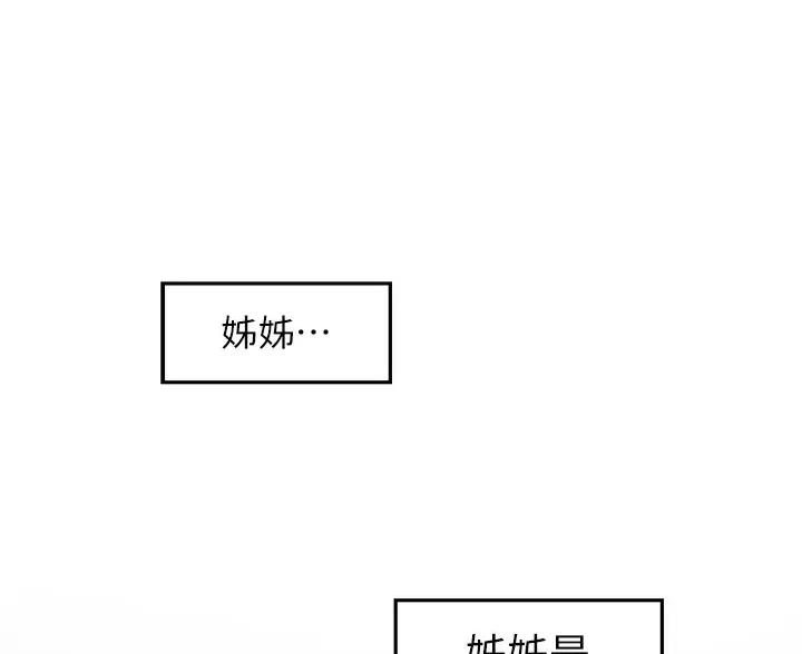 《姐姐的房间》第66话 第56页