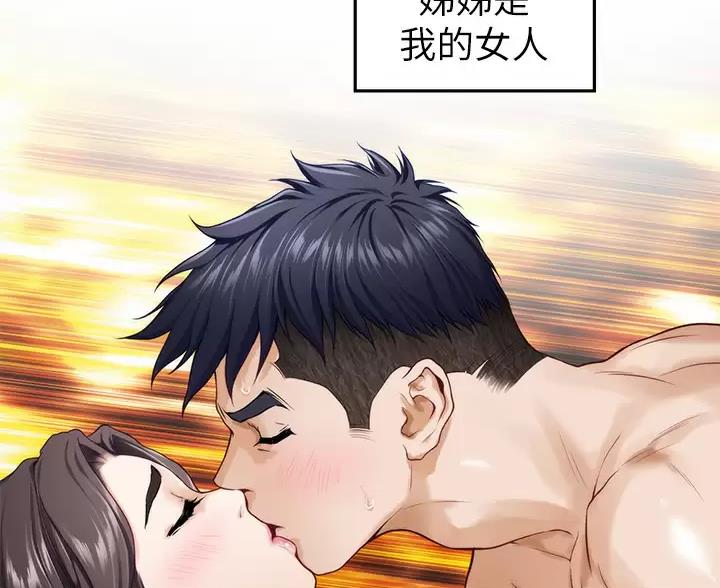 《姐姐的房间》第66话 第57页