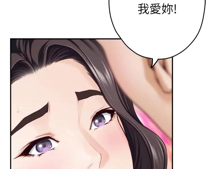 《姐姐的房间》第66话 第61页
