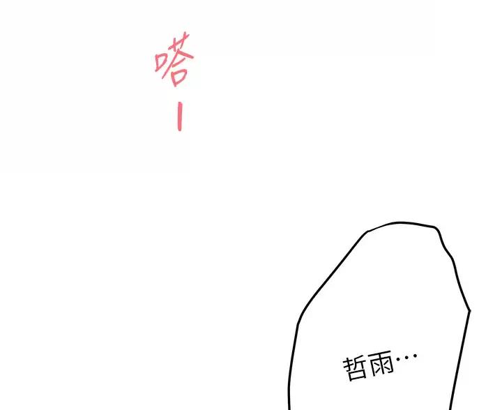 《姐姐的房间》第66话 第66页